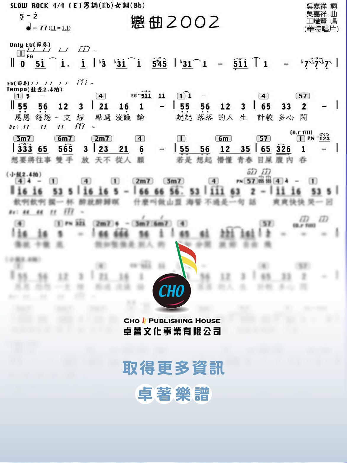 戀曲2002